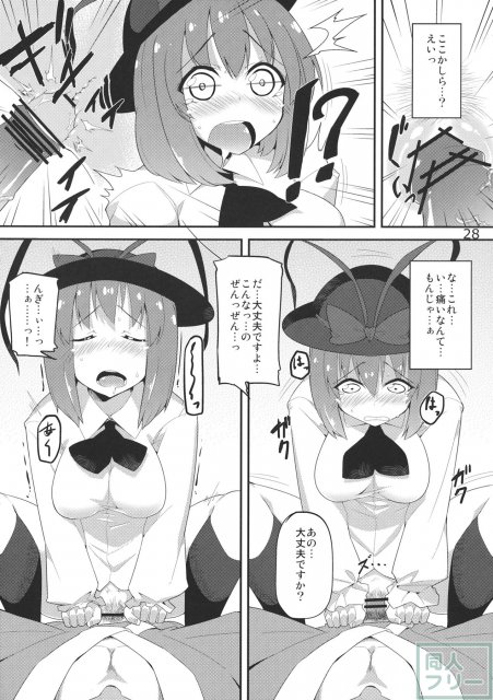 あの日知ったかぶってすらいなかった衣玖さんは当然男を知らない。 <> 030
