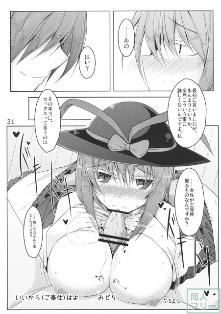 あの日知ったかぶってすらいなかった衣玖さんは当然男を知らない。 <> 033