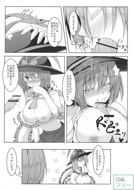 あの日知ったかぶってすらいなかった衣玖さんは当然男を知らない。 <> 034