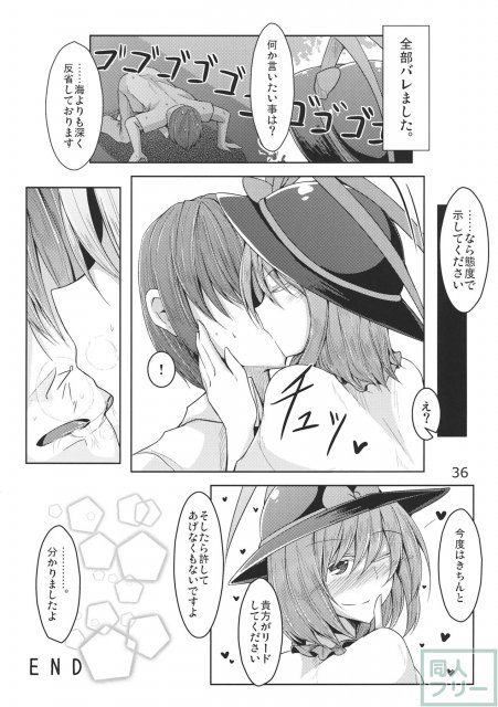 あの日知ったかぶってすらいなかった衣玖さんは当然男を知らない。 <> 038