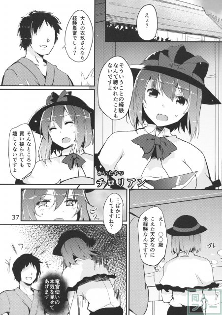 あの日知ったかぶってすらいなかった衣玖さんは当然男を知らない。 <> 039