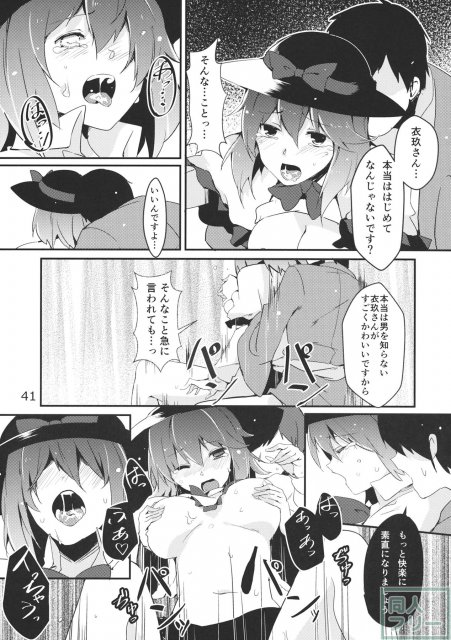 あの日知ったかぶってすらいなかった衣玖さんは当然男を知らない。 <> 043