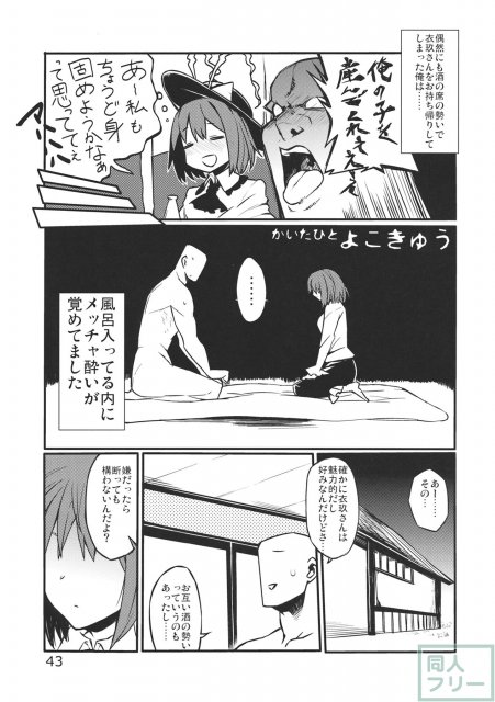 あの日知ったかぶってすらいなかった衣玖さんは当然男を知らない。 <> 045