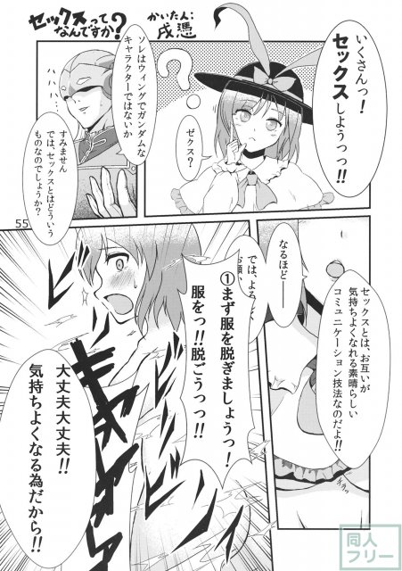 あの日知ったかぶってすらいなかった衣玖さんは当然男を知らない。 <> 057