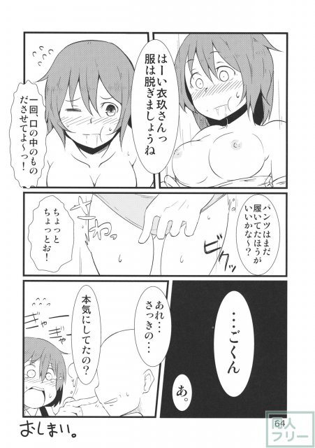 あの日知ったかぶってすらいなかった衣玖さんは当然男を知らない。 <> 066