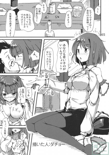 あの日知ったかぶってすらいなかった衣玖さんは当然男を知らない。 <> 067