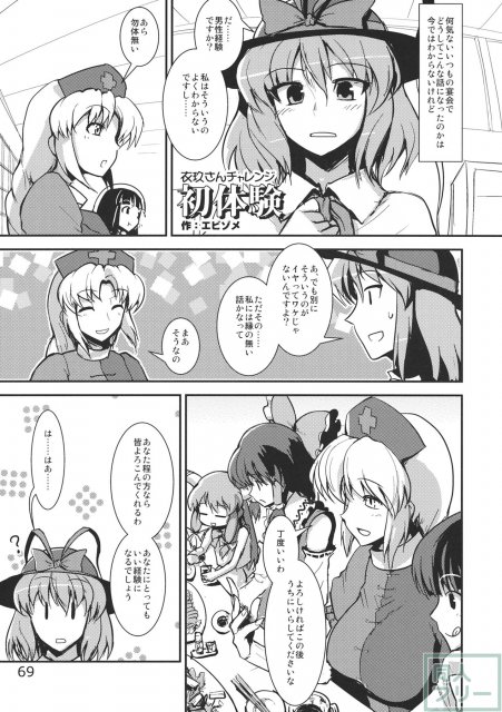 あの日知ったかぶってすらいなかった衣玖さんは当然男を知らない。 <> 071