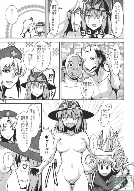 あの日知ったかぶってすらいなかった衣玖さんは当然男を知らない。 <> 073