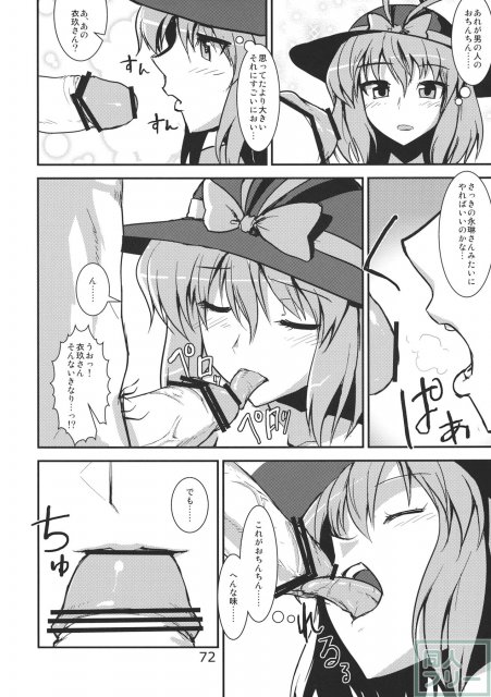 あの日知ったかぶってすらいなかった衣玖さんは当然男を知らない。 <> 074