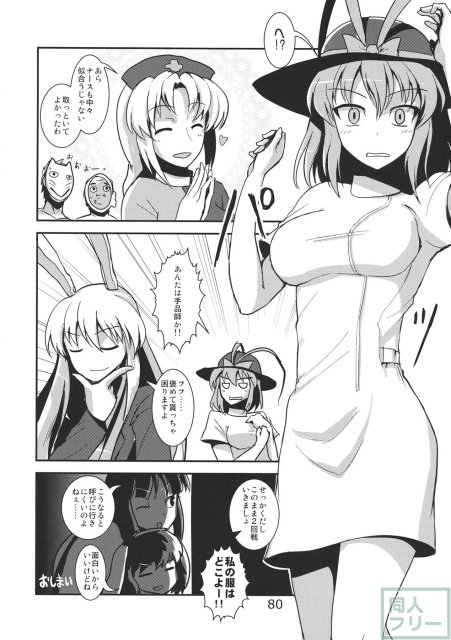 あの日知ったかぶってすらいなかった衣玖さんは当然男を知らない。 <> 082
