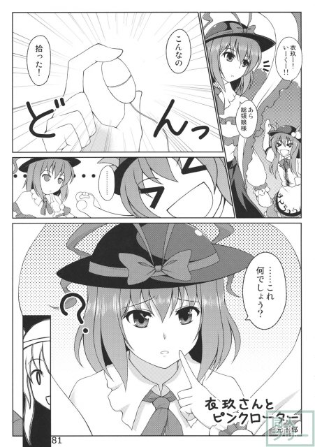 あの日知ったかぶってすらいなかった衣玖さんは当然男を知らない。 <> 083
