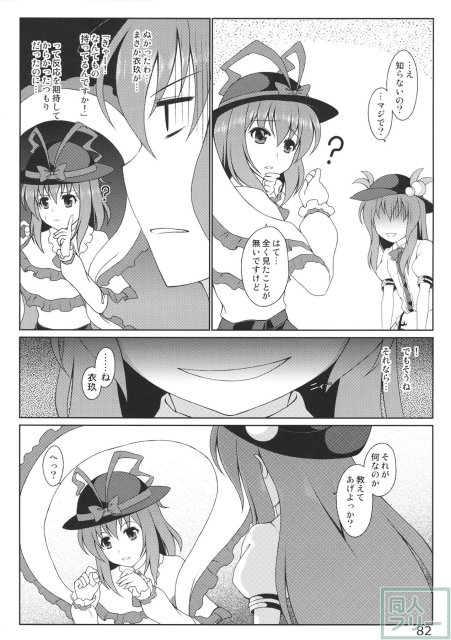 あの日知ったかぶってすらいなかった衣玖さんは当然男を知らない。 <> 084