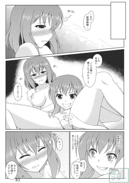 あの日知ったかぶってすらいなかった衣玖さんは当然男を知らない。 <> 085