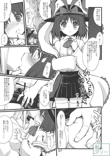 あの日知ったかぶってすらいなかった衣玖さんは当然男を知らない。 <> 089