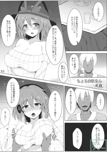 あの日知ったかぶってすらいなかった衣玖さんは当然男を知らない。 <> 095