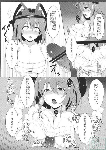 あの日知ったかぶってすらいなかった衣玖さんは当然男を知らない。 <> 096