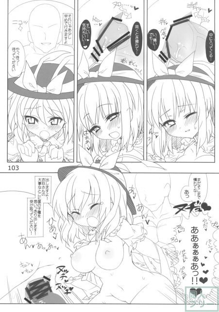 あの日知ったかぶってすらいなかった衣玖さんは当然男を知らない。 <> 105