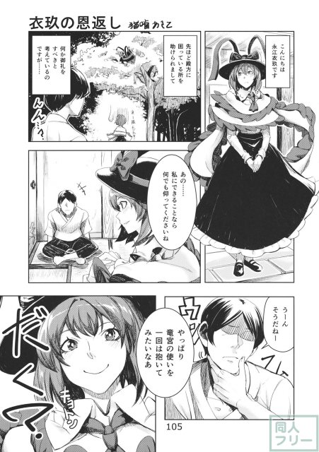 あの日知ったかぶってすらいなかった衣玖さんは当然男を知らない。 <> 107