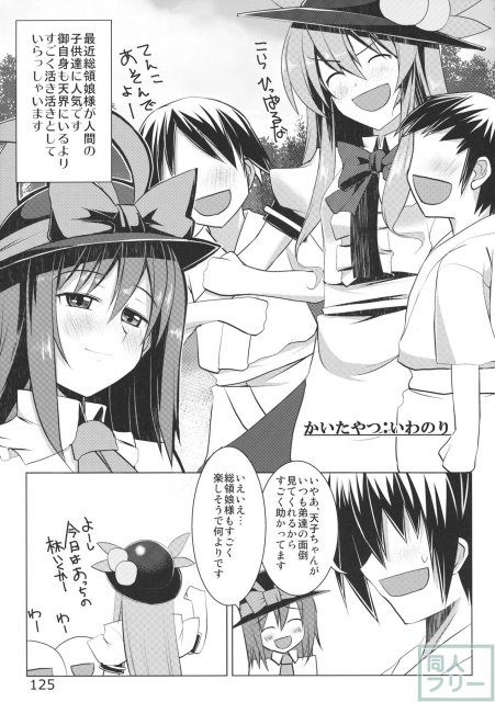 あの日知ったかぶってすらいなかった衣玖さんは当然男を知らない。 <> 127