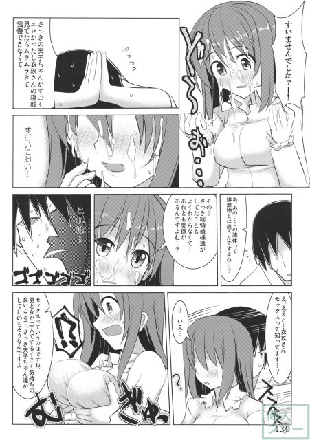 あの日知ったかぶってすらいなかった衣玖さんは当然男を知らない。 <> 132