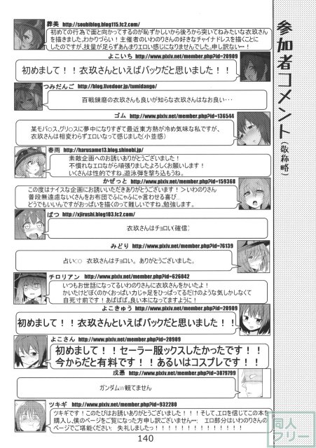 あの日知ったかぶってすらいなかった衣玖さんは当然男を知らない。 <> 142
