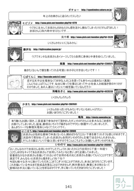 あの日知ったかぶってすらいなかった衣玖さんは当然男を知らない。 <> 143