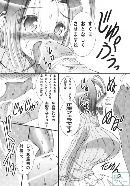 あずささんが俺の嫁でエイケンみたいな超爆乳だったら <> 005