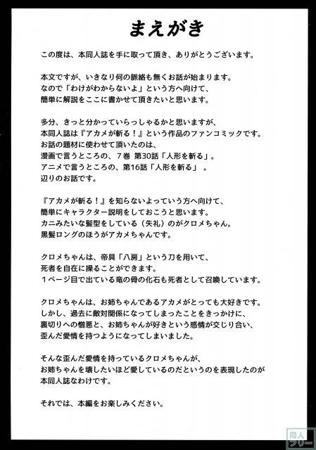 クロメが斬る! <> 003
