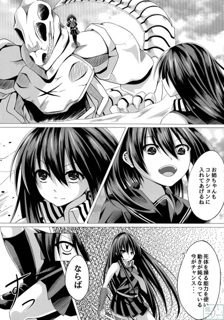 クロメが斬る! <> 004