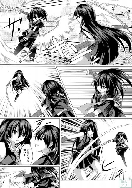 クロメが斬る! <> 006