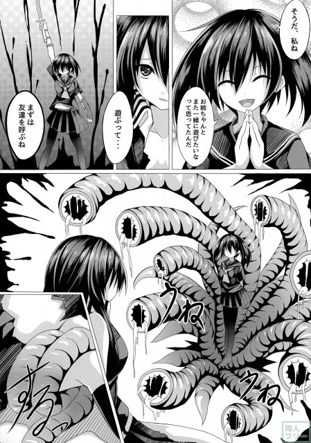 クロメが斬る! <> 009