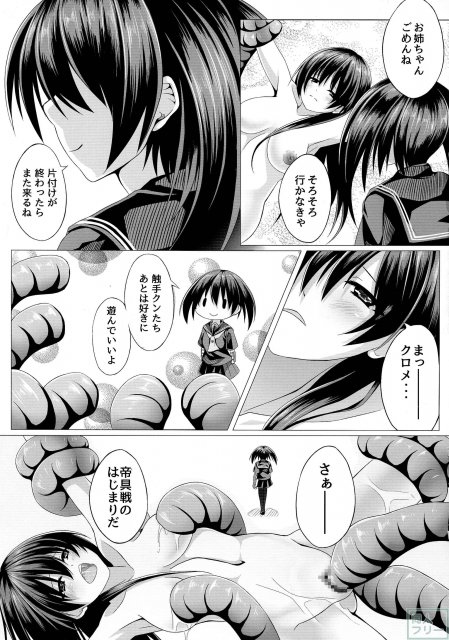 クロメが斬る! <> 016