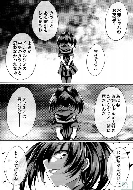 クロメが斬る! <> 019