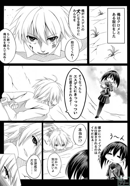 クロメが斬る! <> 021