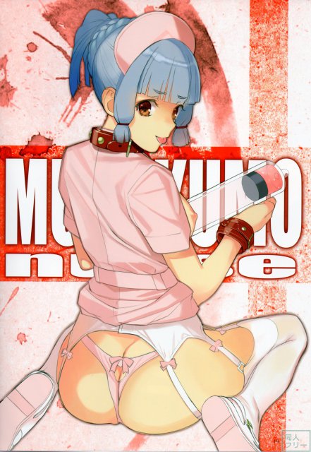 処姫姦 <> 014