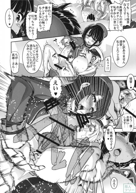 ちっちゃい提督と高雄さんと愛宕さん <> 009