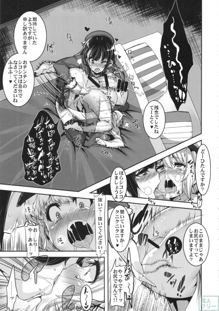 ちっちゃい提督と高雄さんと愛宕さん <> 010
