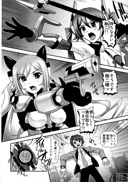テイルギアに総二のチンコ属性がインストールされてしまった!愛香と慧理那は属性力を総二に戻すため総二に中出しする事になって… <> 003