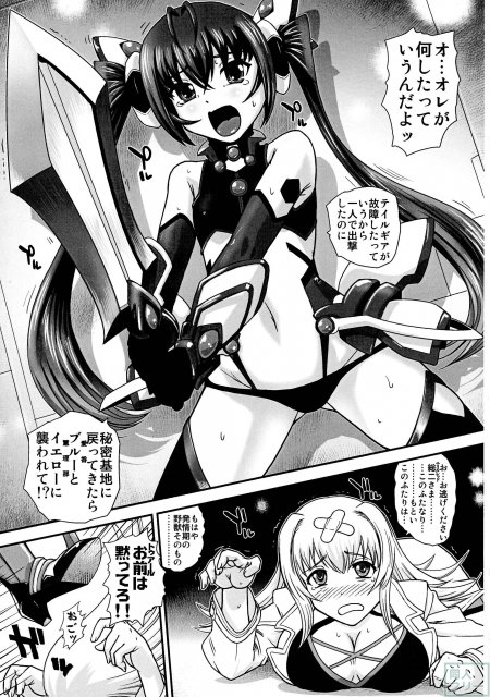 テイルギアに総二のチンコ属性がインストールされてしまった!愛香と慧理那は属性力を総二に戻すため総二に中出しする事になって… <> 004