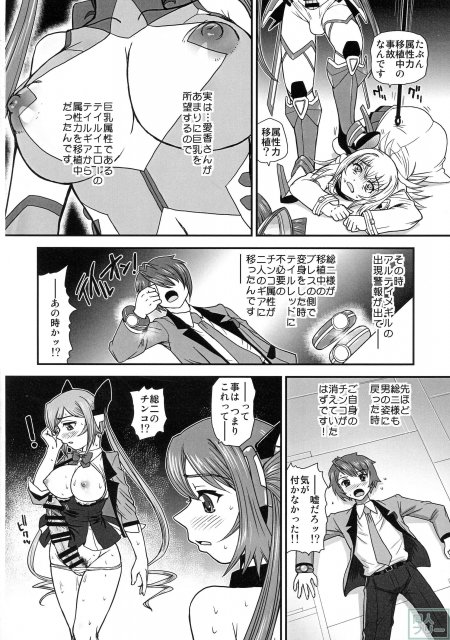 テイルギアに総二のチンコ属性がインストールされてしまった!愛香と慧理那は属性力を総二に戻すため総二に中出しする事になって… <> 007