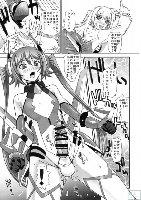テイルギアに総二のチンコ属性がインストールされてしまった!愛香と慧理那は属性力を総二に戻すため総二に中出しする事になって… <> 010