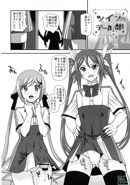 テイルギアに総二のチンコ属性がインストールされてしまった!愛香と慧理那は属性力を総二に戻すため総二に中出しする事になって… <> 025