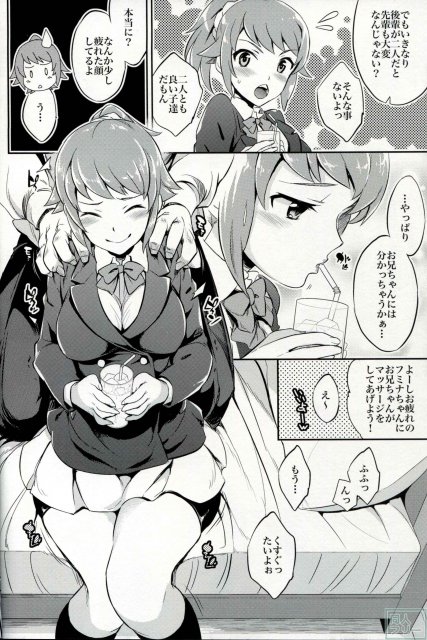 フミナちゃんとモブお兄さんのなんか純愛ぽいの <> 004