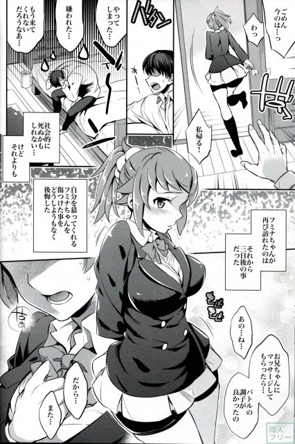 フミナちゃんとモブお兄さんのなんか純愛ぽいの <> 006