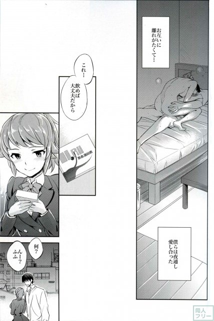 フミナちゃんとモブお兄さんのなんか純愛ぽいの <> 024