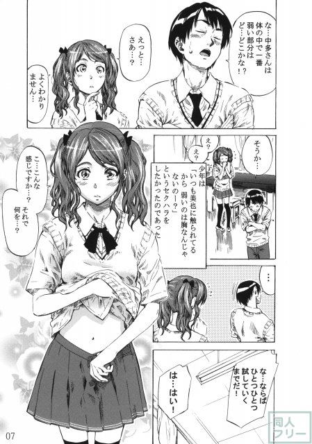 中多さんがフカフカすぎて生きるのがツライorz <> 006