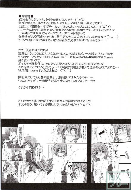 二木佳奈多の裏痴情 <> 003