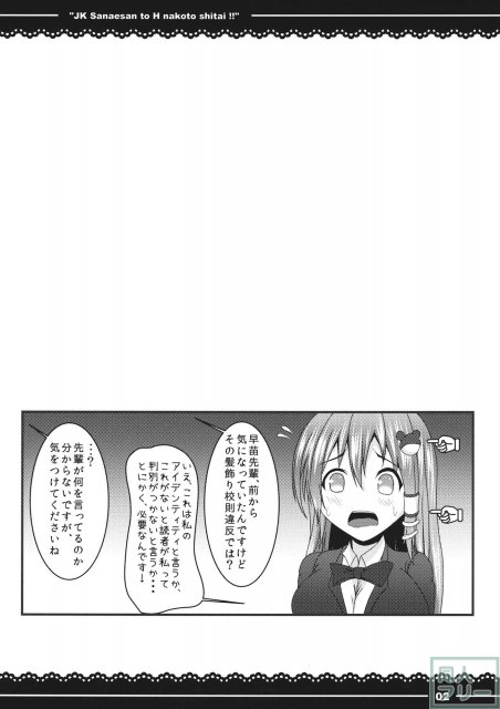 JKさなえさんとえっちなことしたい!! <> 003
