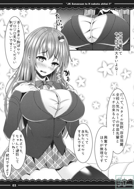 JKさなえさんとえっちなことしたい!! <> 004