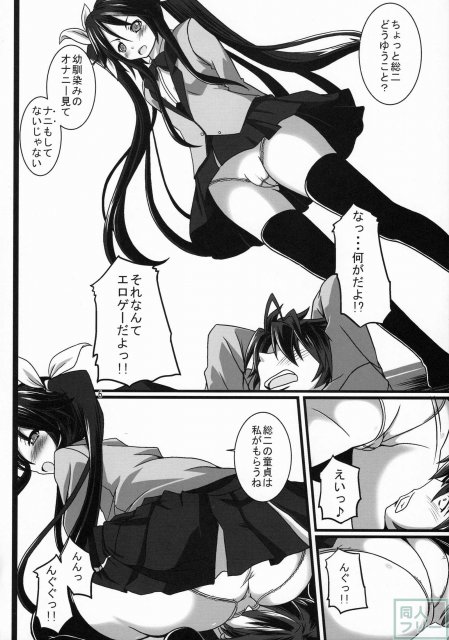 俺、幼なじみに処女を奪われそうなんですけど。 <> 007